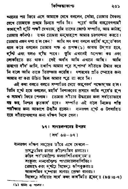 Ramayan